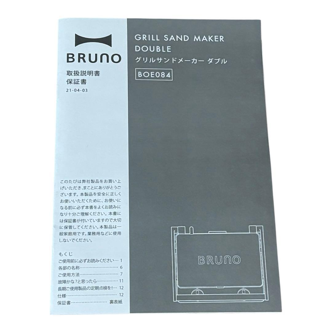 BRUNO グリルサンドメーカー ダブル レッド 取扱説明書付き