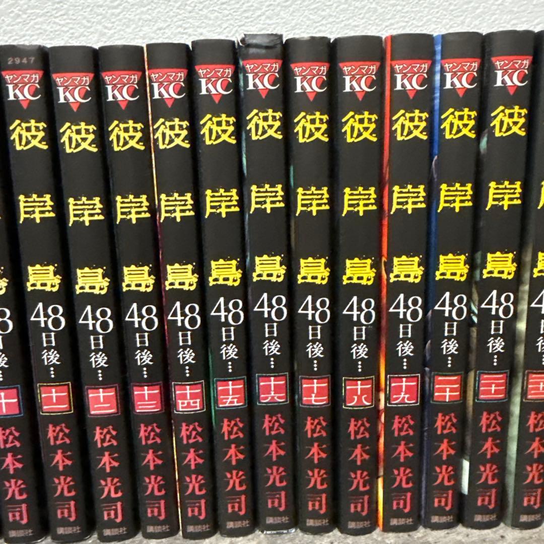 彼岸島　48日後　1〜44巻セット