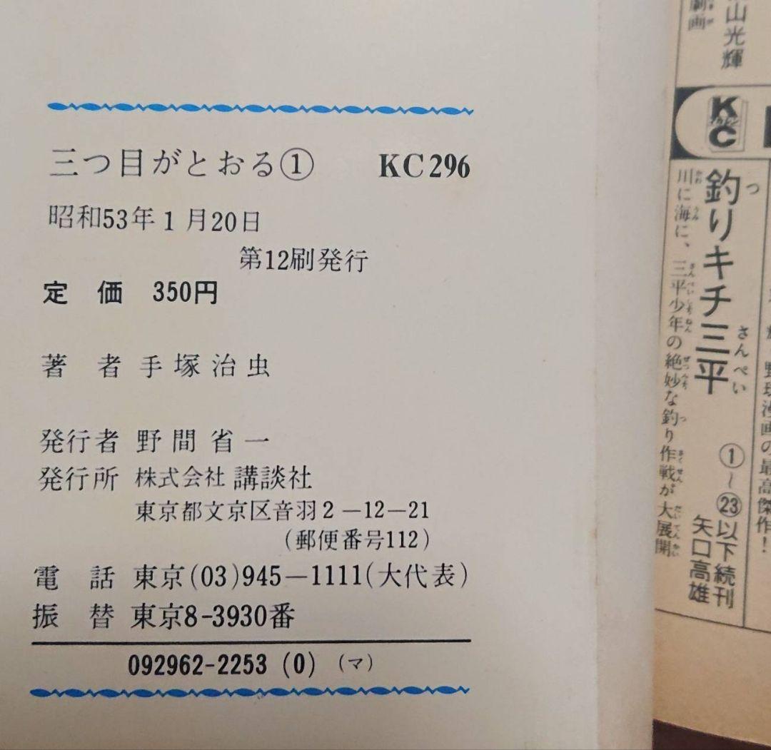 昭和レトロ 漫画単行本 1巻のみ 9冊セット当時物