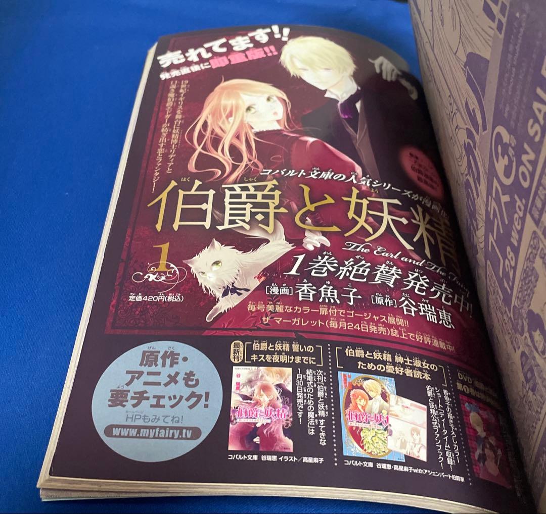別冊マーガレット 2009年2月号