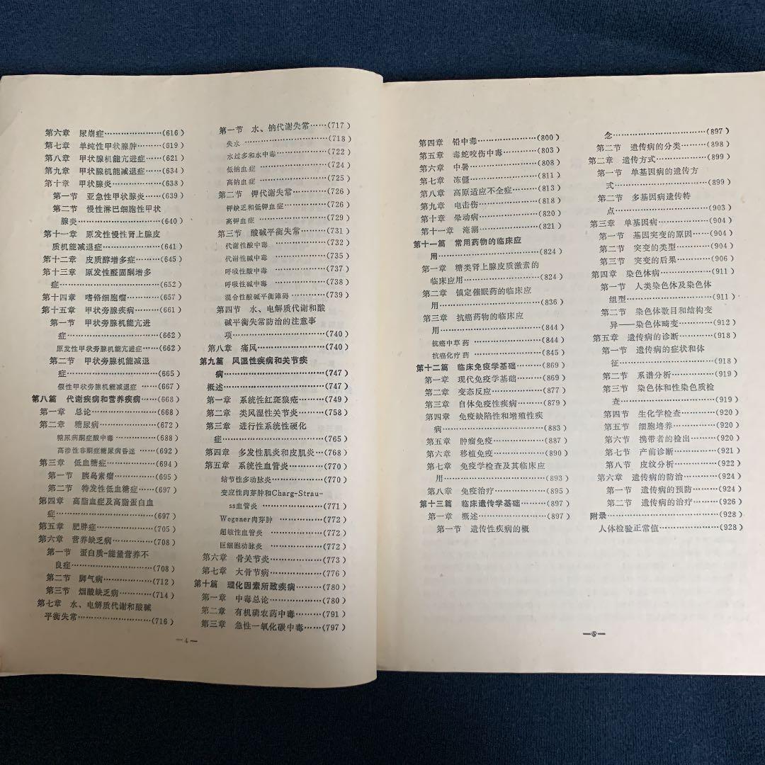 内科学  （医学、小児科、口腔、衛生専業用）中国語版
