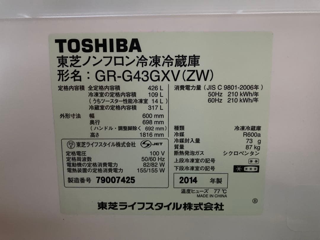 【2014年製】東芝 冷蔵庫 VEGETA GR-G43GXV（ZW）426L
