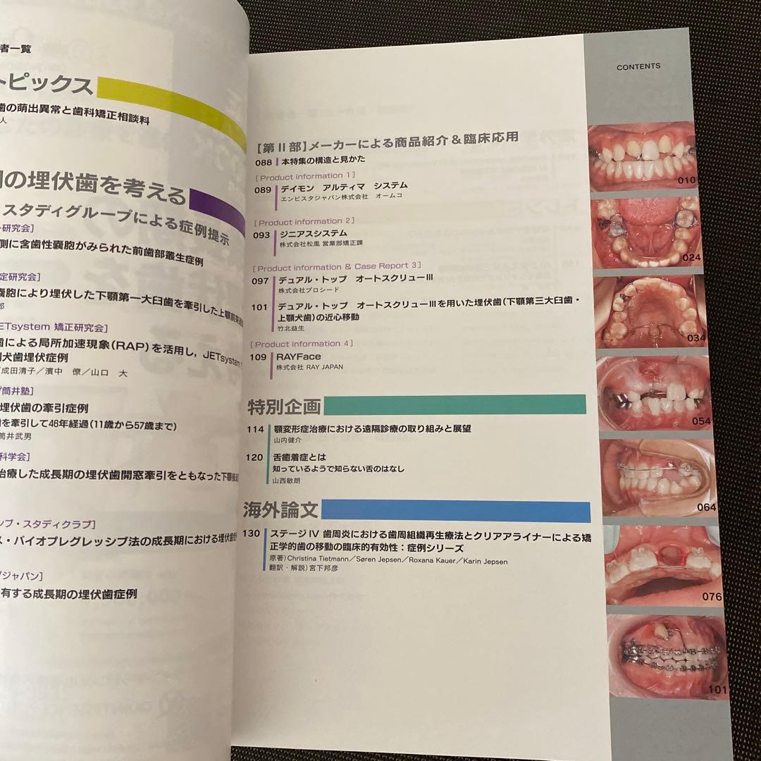 別冊ザ.クインテッセンス 矯正YEAR BOOK 2025 成長期の埋伏歯を考え