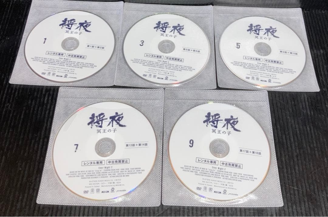 将夜　冥王の子　1〜22巻　DVD 全巻