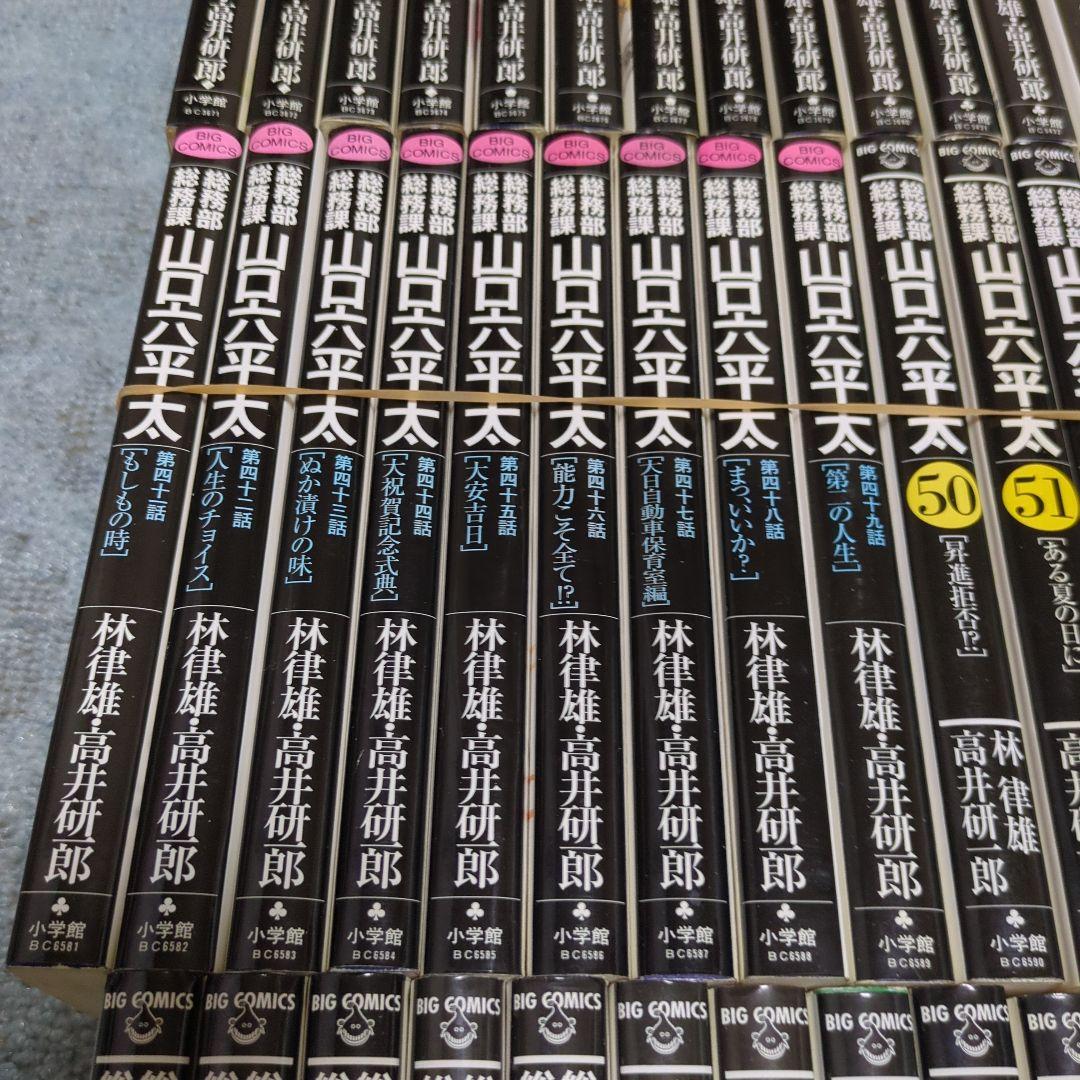 山口六平太 全巻セット