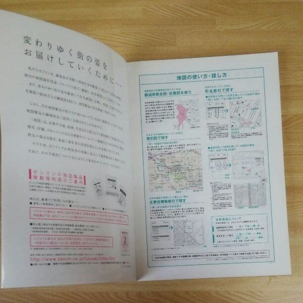 ゼンリン住宅地図 千葉県市川市②[原木 行徳]