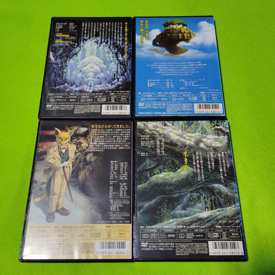 ジブリ映画 耳をすませば もののけ姫 風の谷のナウシカ 天空の城ラピュタ DVD