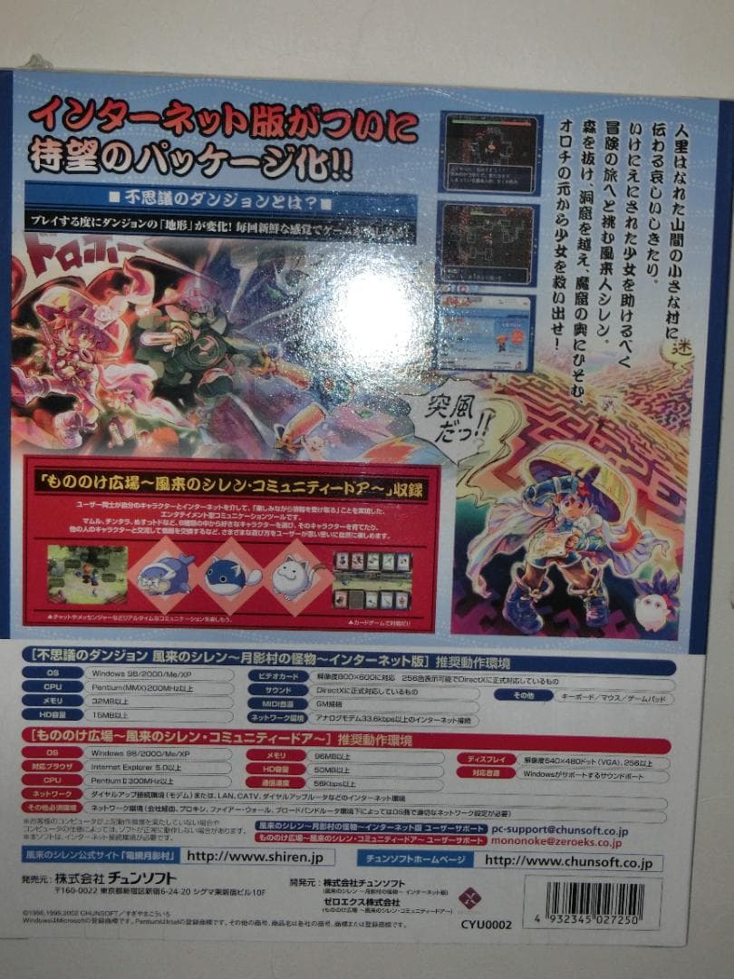 未開封　不思議のダンジョン　風来のシレン　月影村の怪物　インターネット版