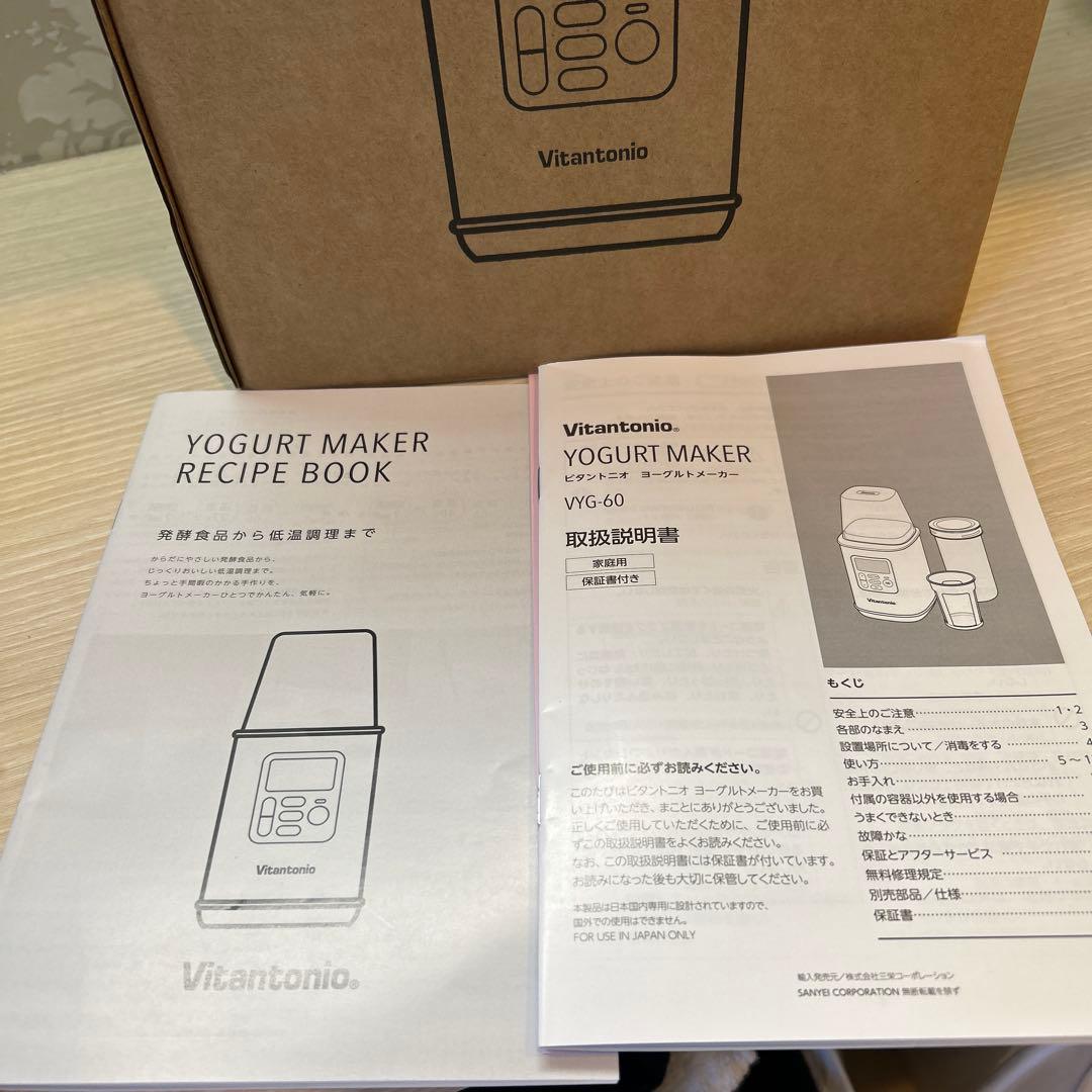 新品ビタントニオVitantonio ヨーグルトメーカー VYG-60-W即発送