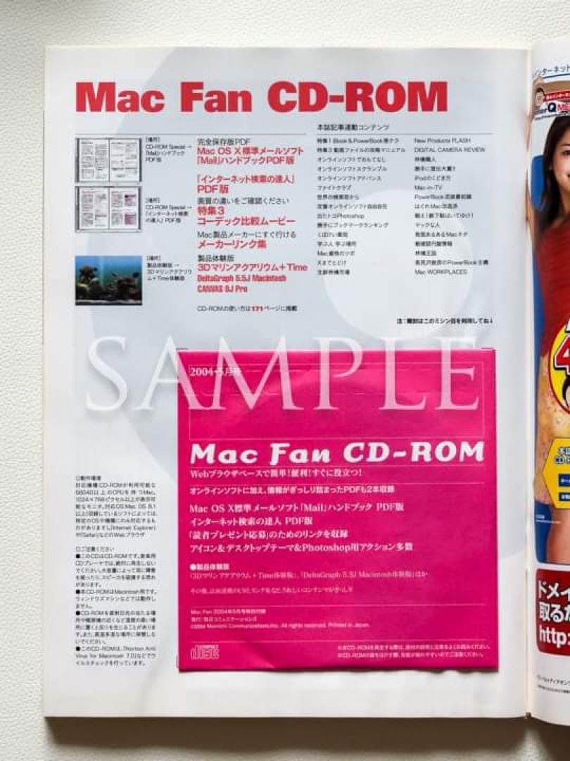 Mac Fan（ユンソナ）2004年5月号バックナンバー