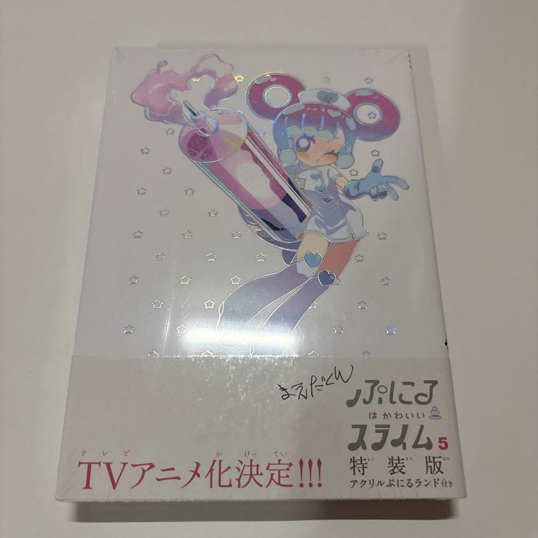 ぷにるはかわいいスライム 1~9巻 特装版+Blu-ray1