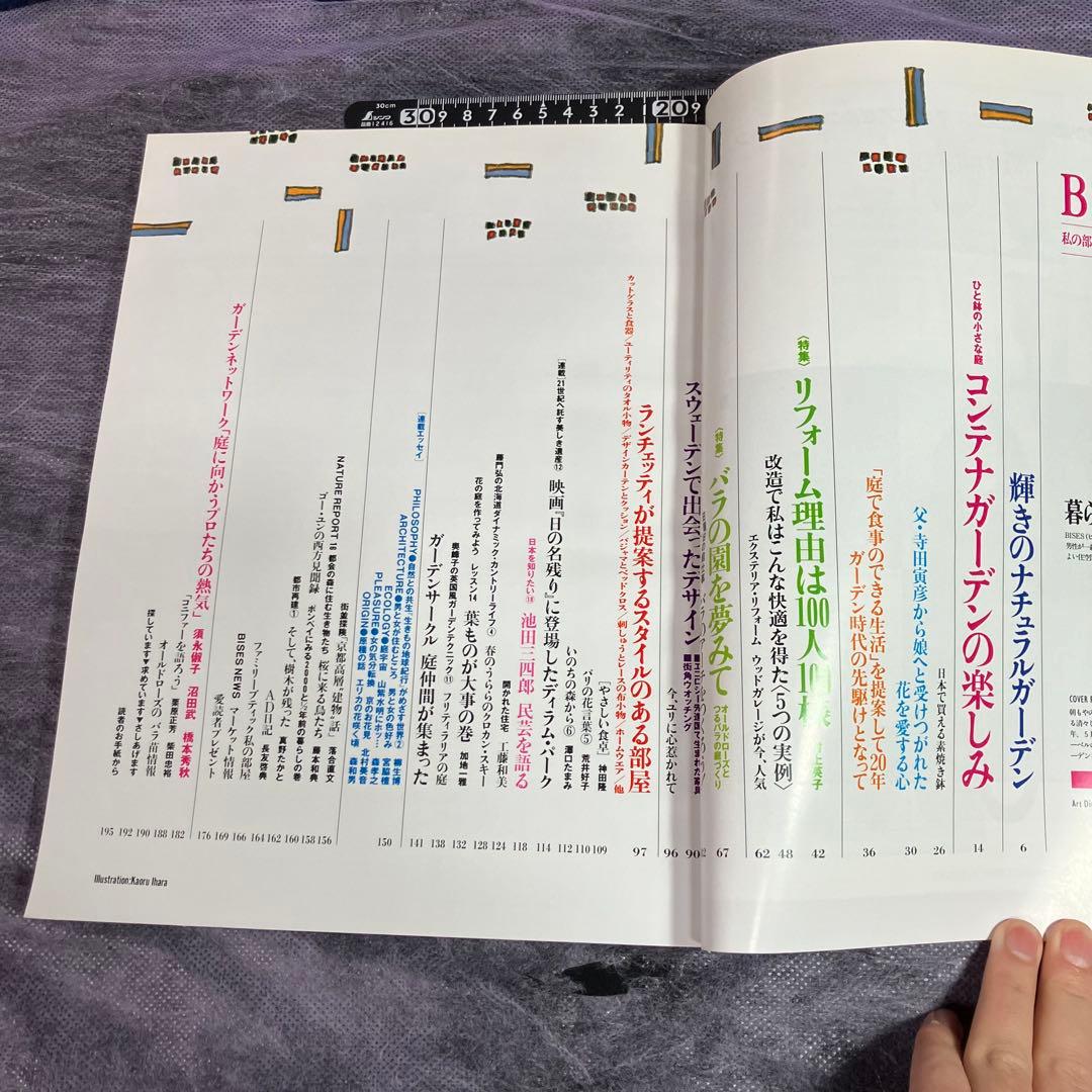 【レアな5冊セット】Bises 私の部屋ビズ　ガーデニング雑誌