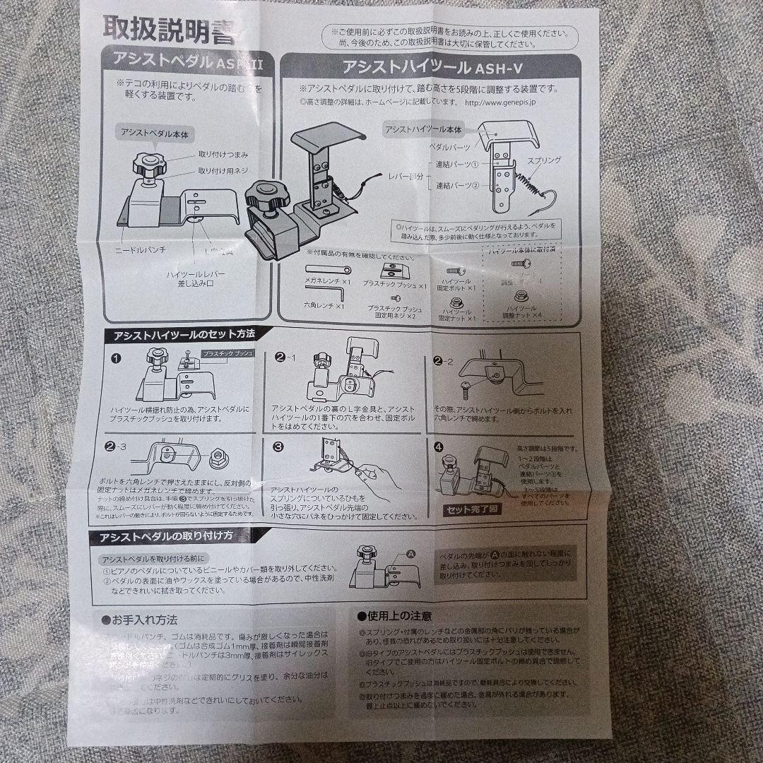 ピアノ　アシストペタル