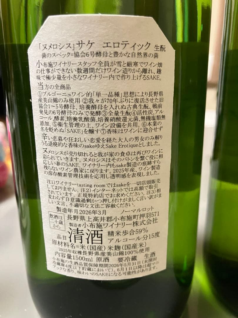 ソガペールエフィス ヌメロシス 小布施ワイナリー 1500ml 2本セット
