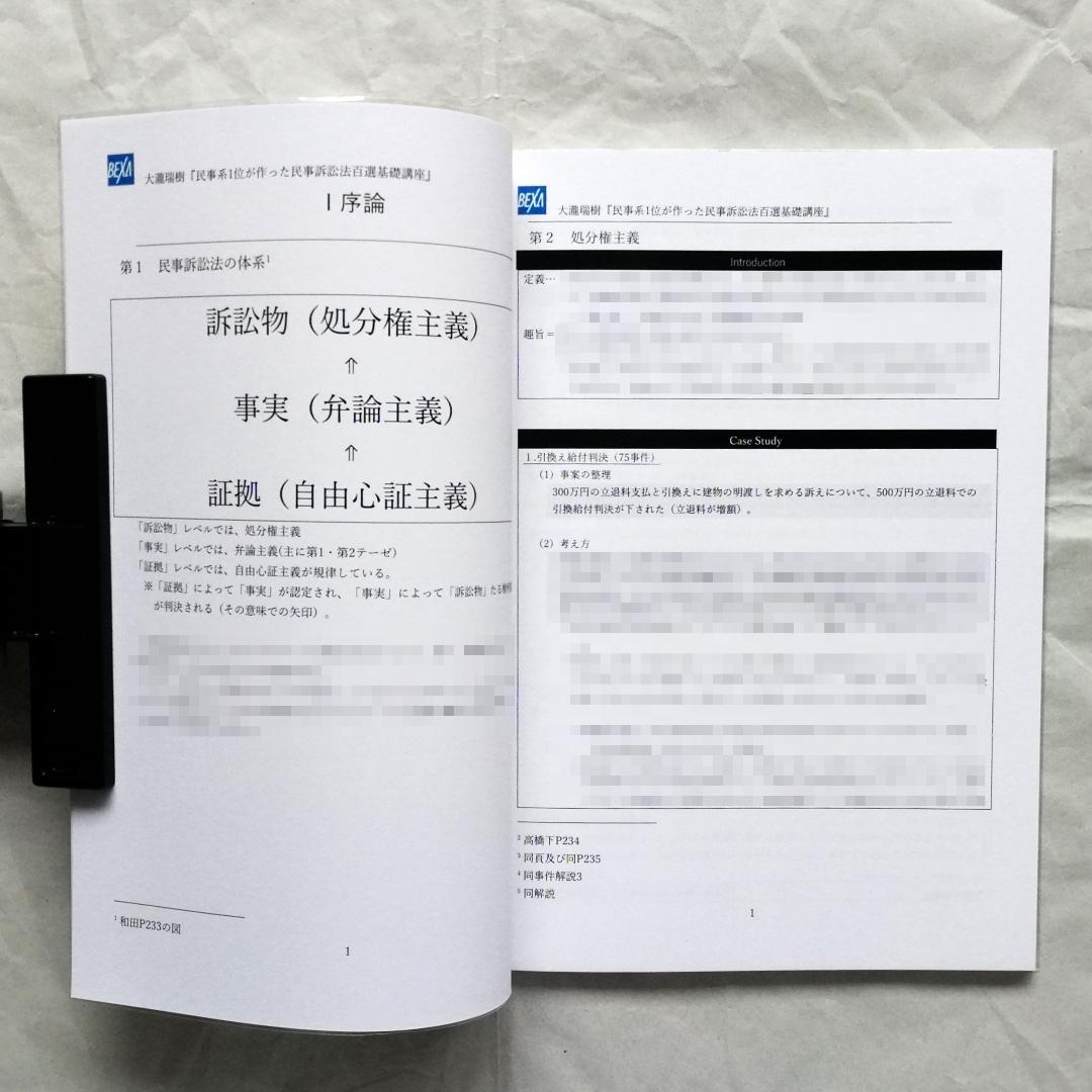 『民事系１位が作った民事訴訟法判例百選［第５版］基礎講義』テキスト／新品・未使用