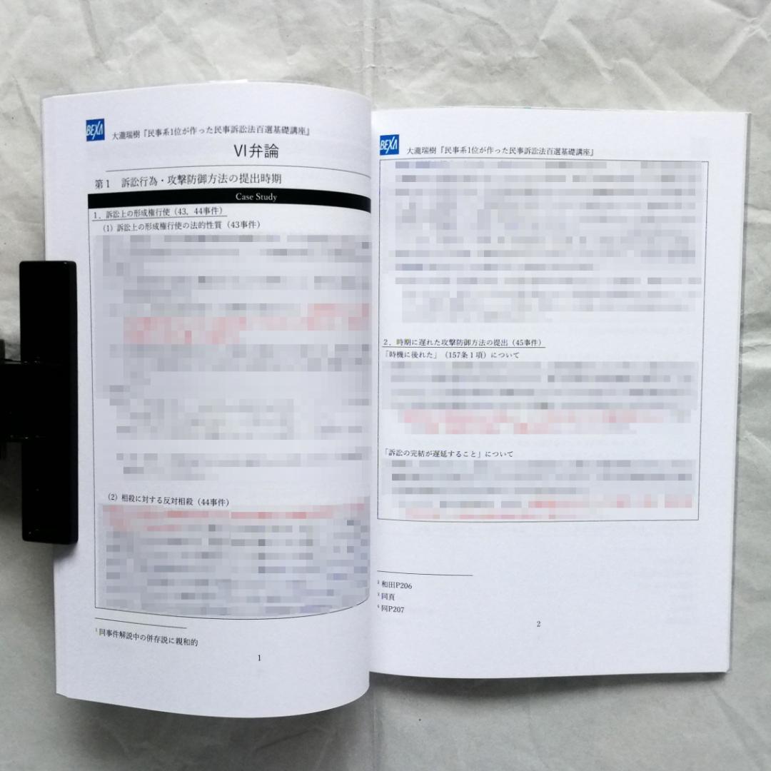 『民事系１位が作った民事訴訟法判例百選［第５版］基礎講義』テキスト／新品・未使用