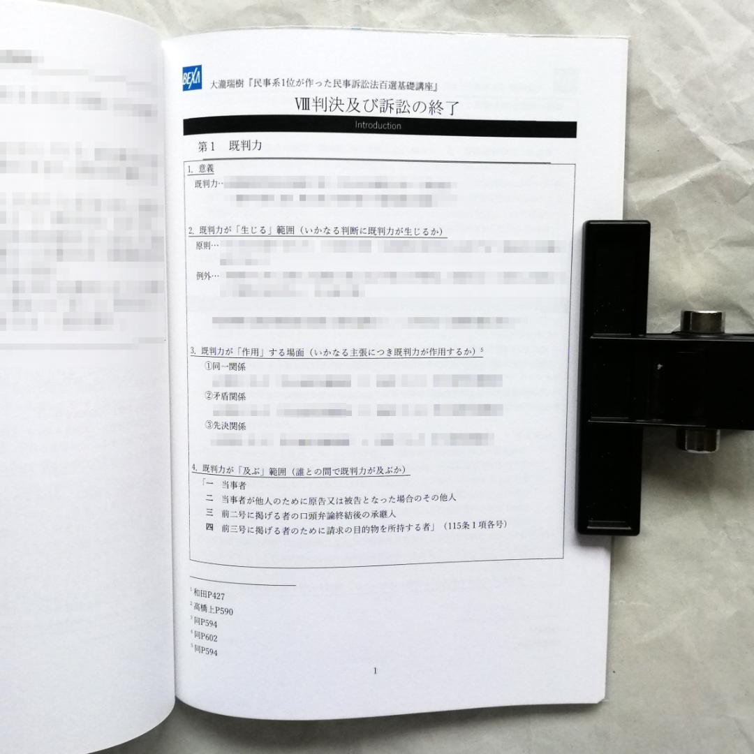『民事系１位が作った民事訴訟法判例百選［第５版］基礎講義』テキスト／新品・未使用