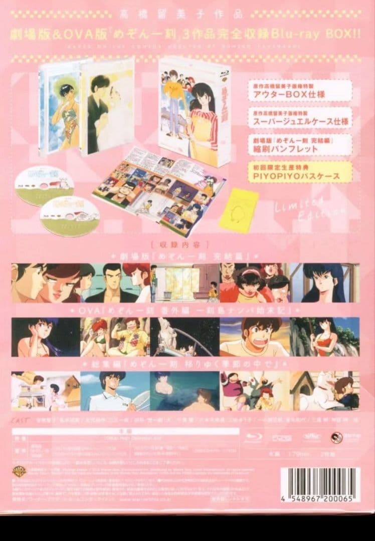 めぞん一刻 劇場&OVA Blu-ray SET〈2枚組〉