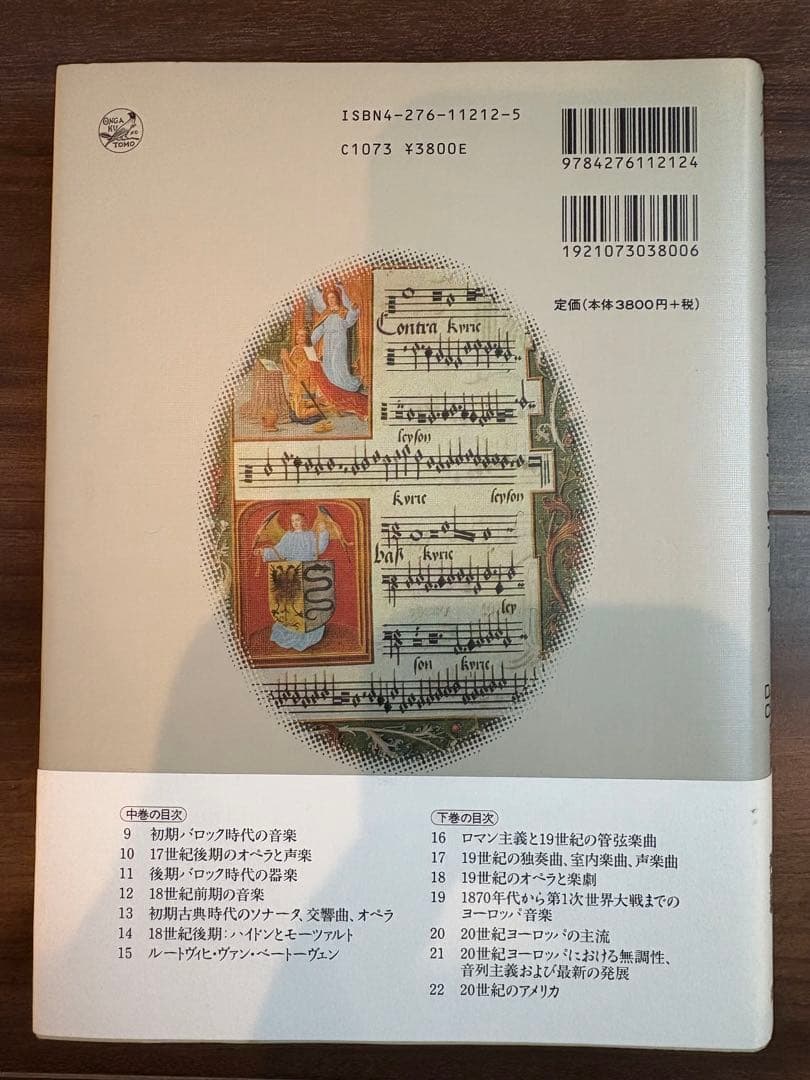 新 西洋音楽史 上・中・下セット