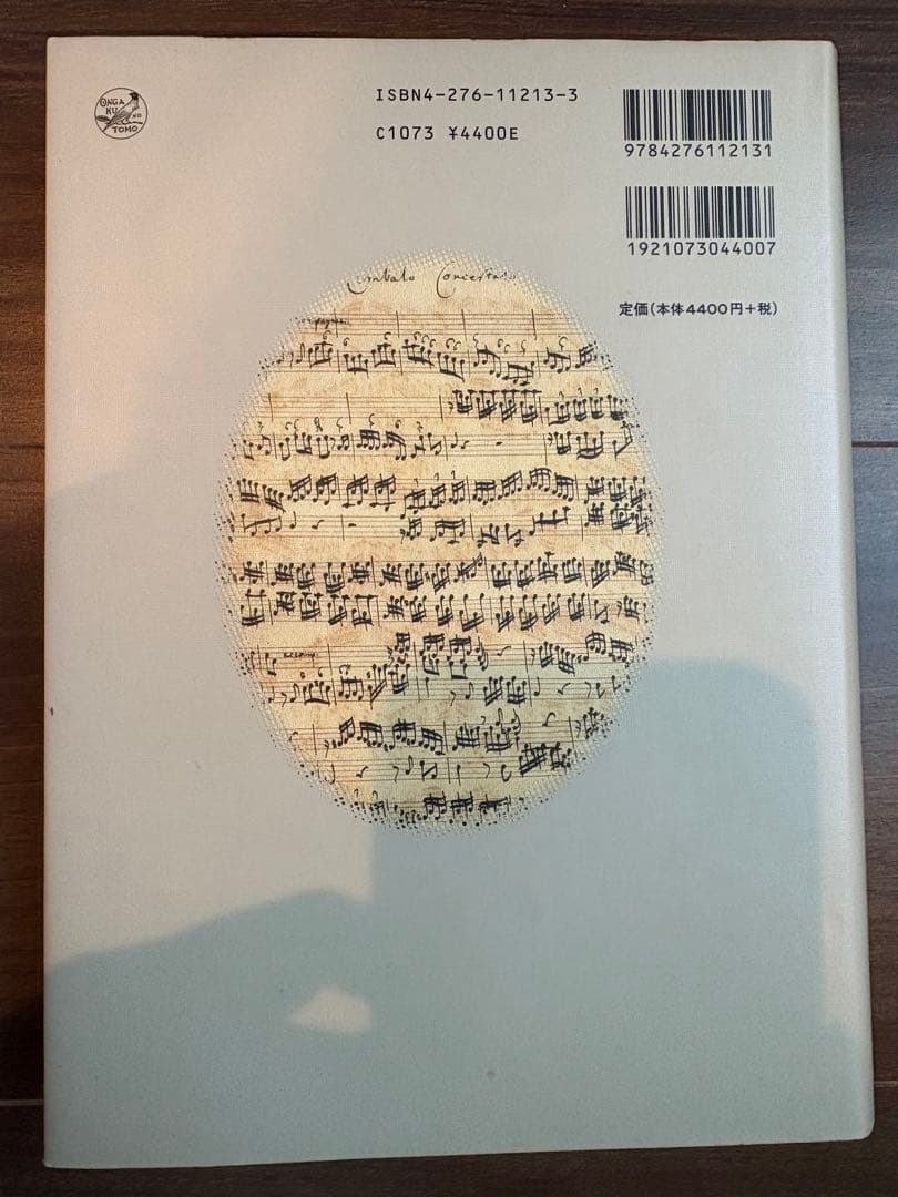 新 西洋音楽史 上・中・下セット