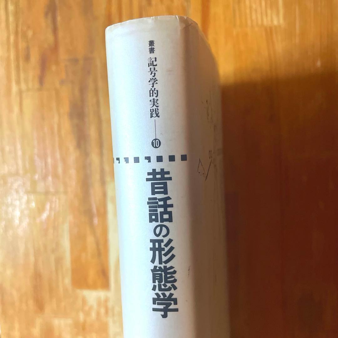 昔話の形態学