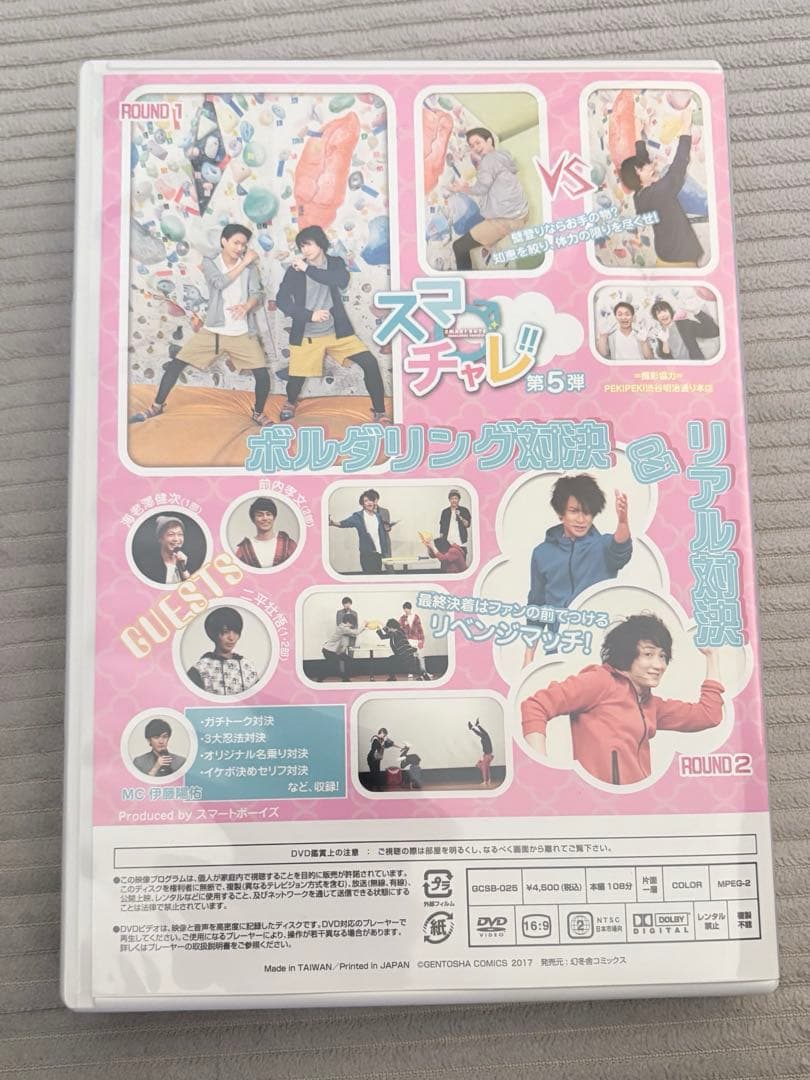 スマチャレ!! 第5弾 山木透 吉田翔吾 海老澤健次 二平壮悟 前内貴文