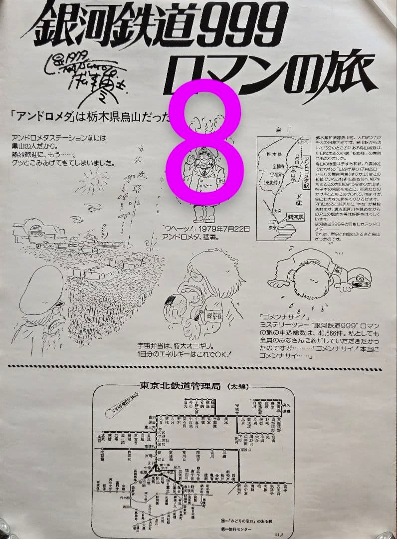 国鉄時代ポスター