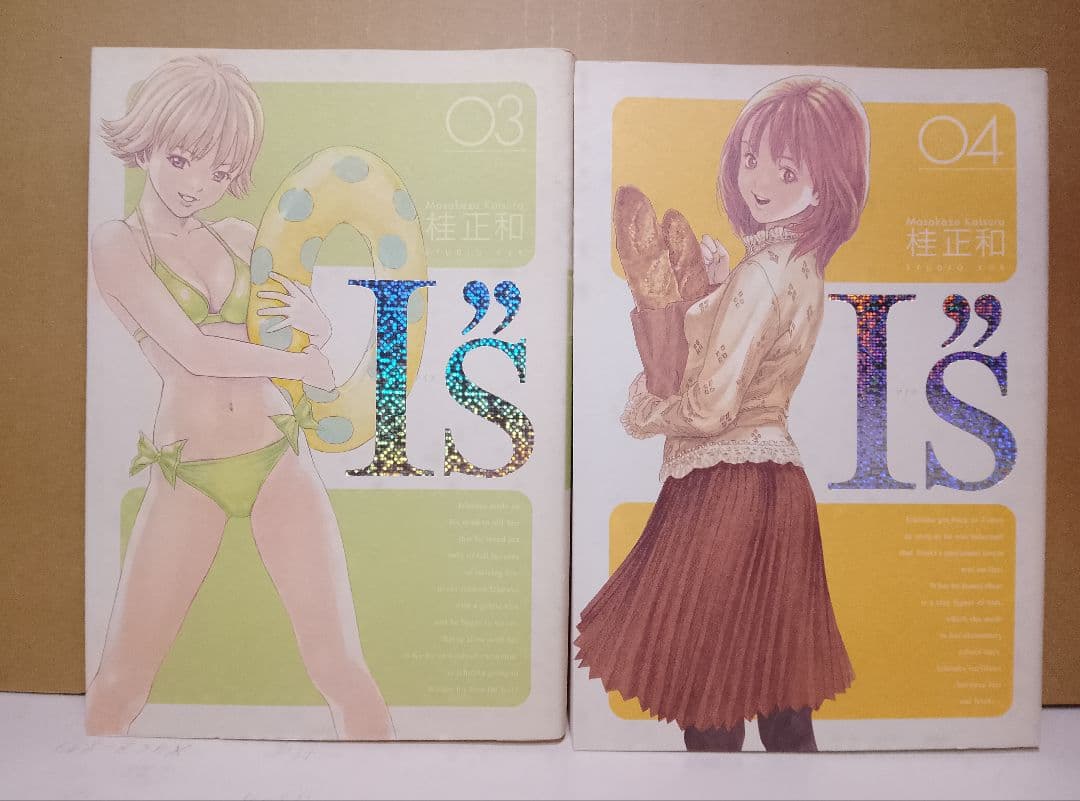 【送料込み】I''s アイズ　完全版　全１２巻　桂正和