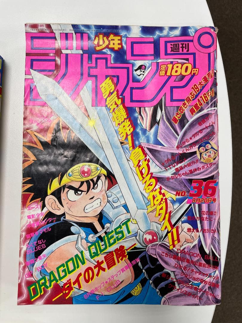 1990年～1994年の週刊少年ジャンプ（バラ売り）