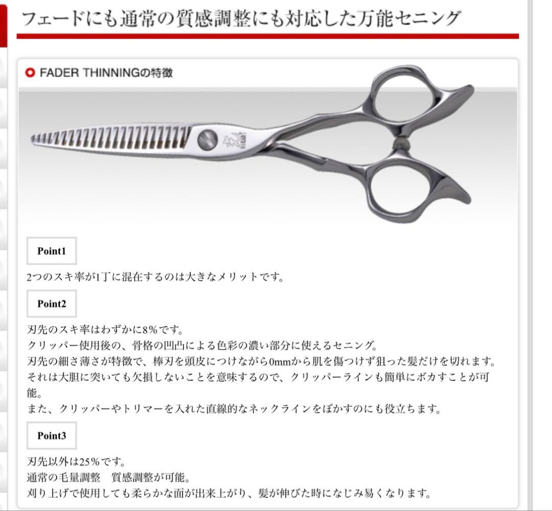 光シザー　ヒカリシザー セニングシザー F735 フェーダー