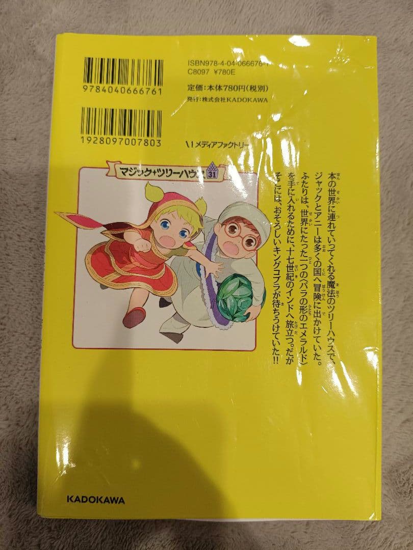 【５０００円安い！】マジック・ツリーハウスシリーズ 24冊セット