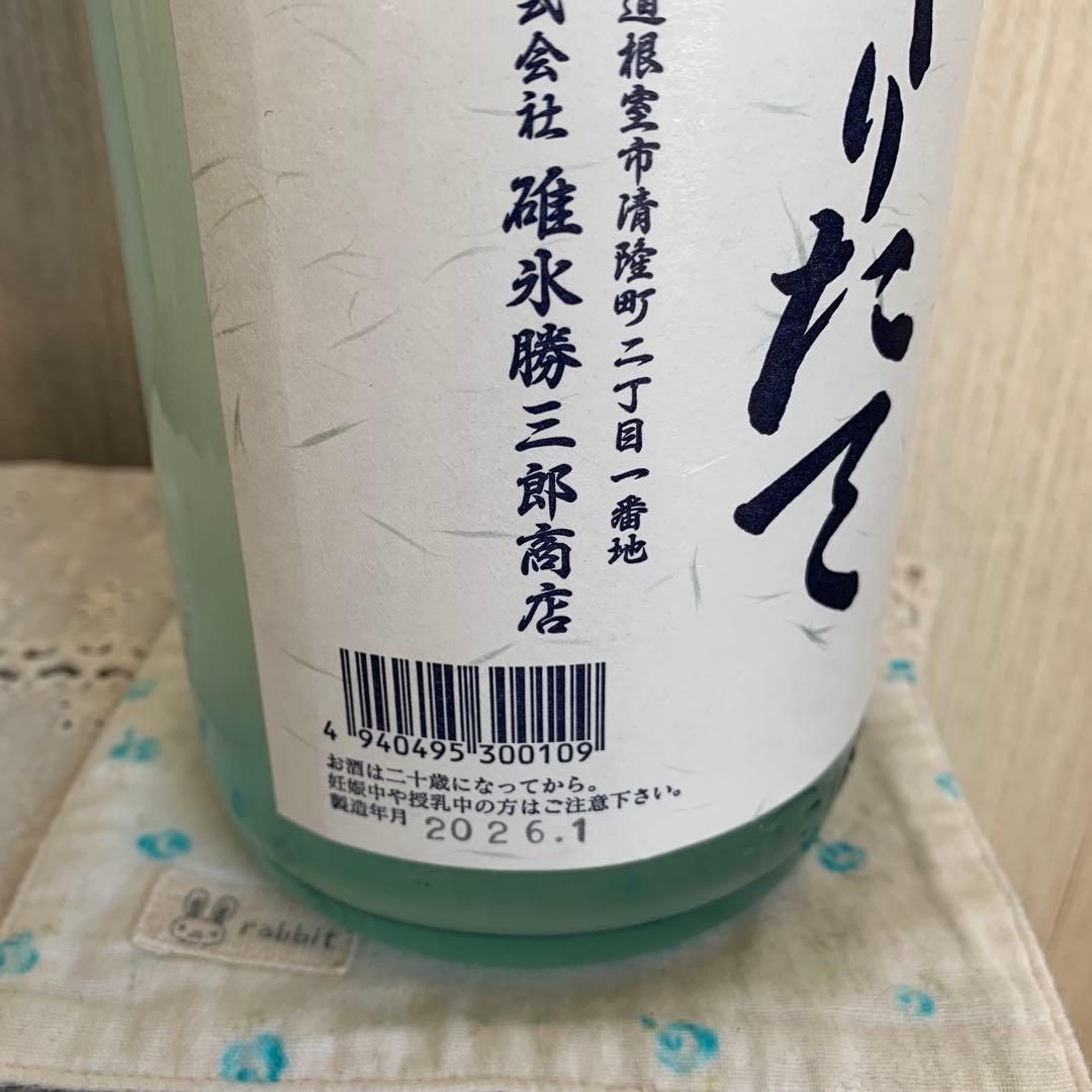 北の勝　搾りたて　2026