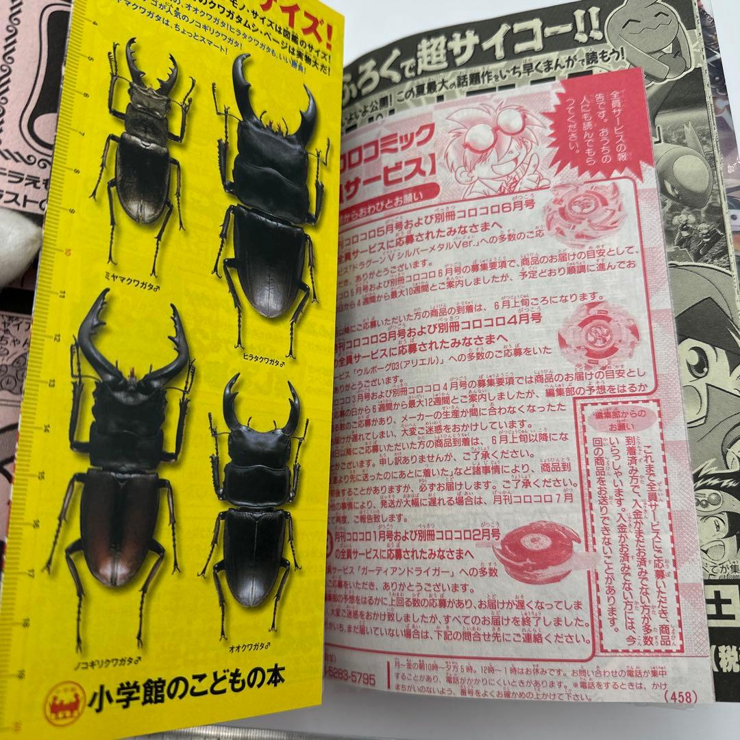 月刊コロコロコミック 2002年6月号 NO.290 付録有り