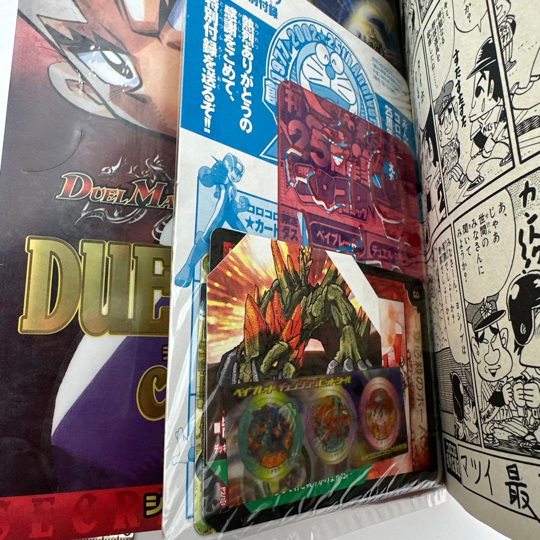 月刊コロコロコミック 2002年6月号 NO.290 付録有り