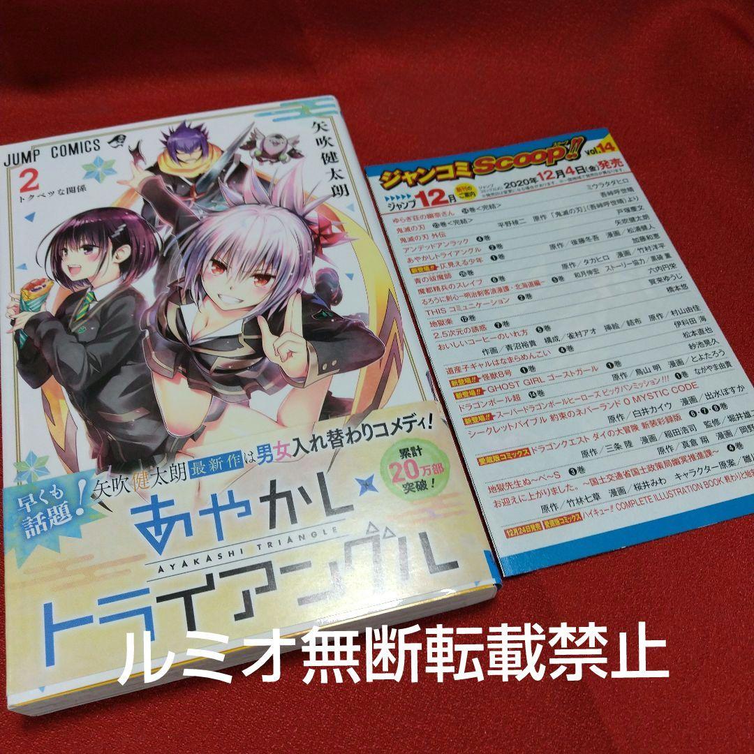 あやかしトライアングル【全巻初版セット】矢吹健太郎
