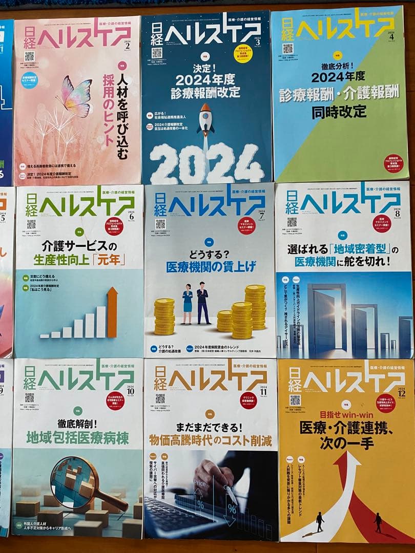 日経　ヘルスケア　2024年1月〜12月