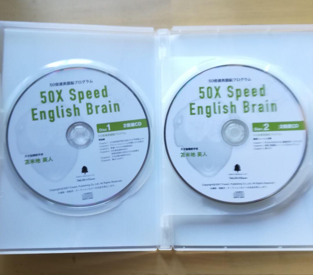 ☆【DVD & CD】「50倍速 英語脳プロジェクト」苫米地英人 初心者歓迎