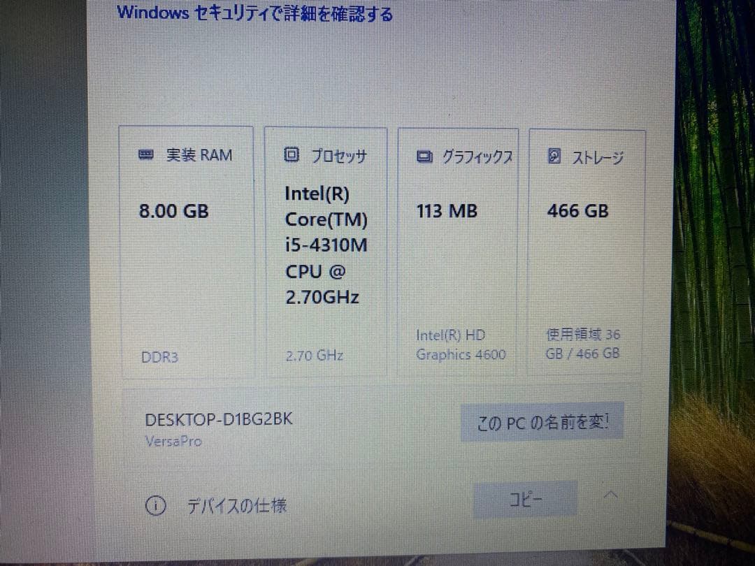 NEC VersaPro 15.6インチ Core i5 8GB