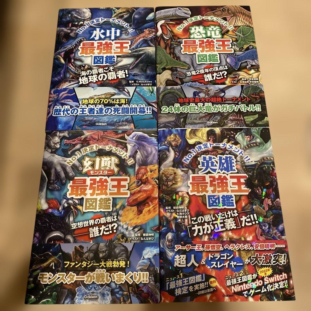 最強王図鑑　まとめ売り　セット　12冊