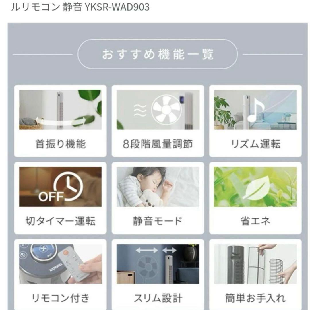 リモコン付き[山善]扇風機 タワーファンDCモーター 静音YKSR-WAD903