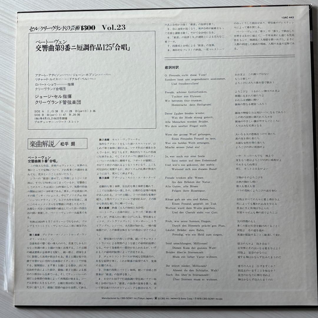 【 LP 】７枚組　ベートーヴェン第九 ワルター/カラヤン/フルトヴェングラー他
