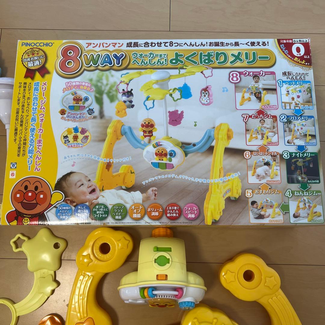 アンパンマン8WAY よくばりメリー