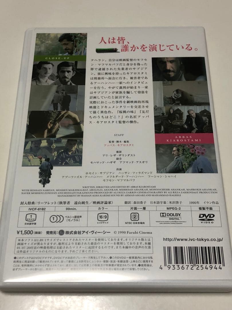 クローズ・アップ HDマスター　ポスター付き ('90イラン)
