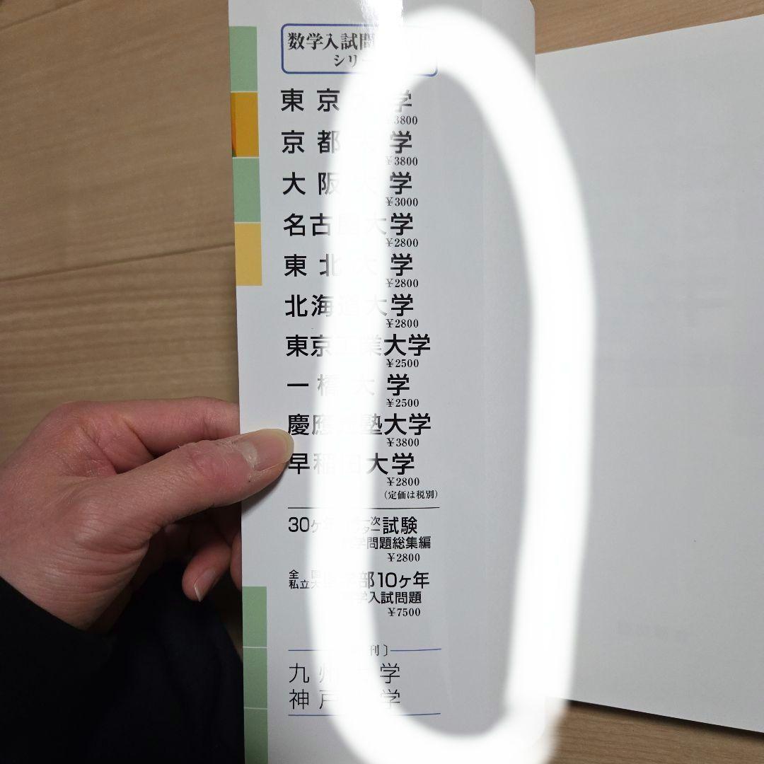 北海道大学 数学入試問題 50年