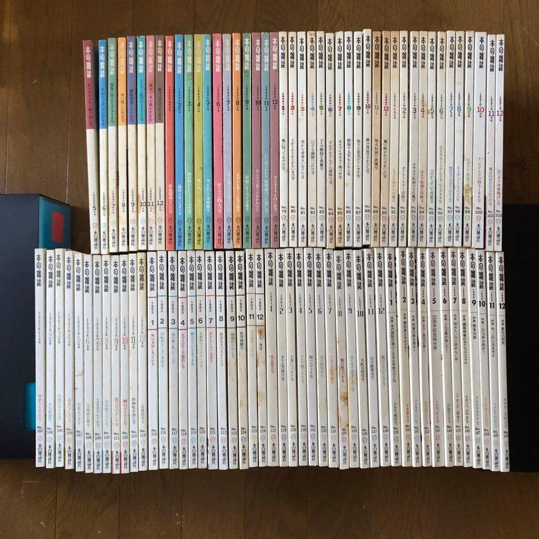 本の雑誌　本誌308冊、別冊5冊、単行本3冊