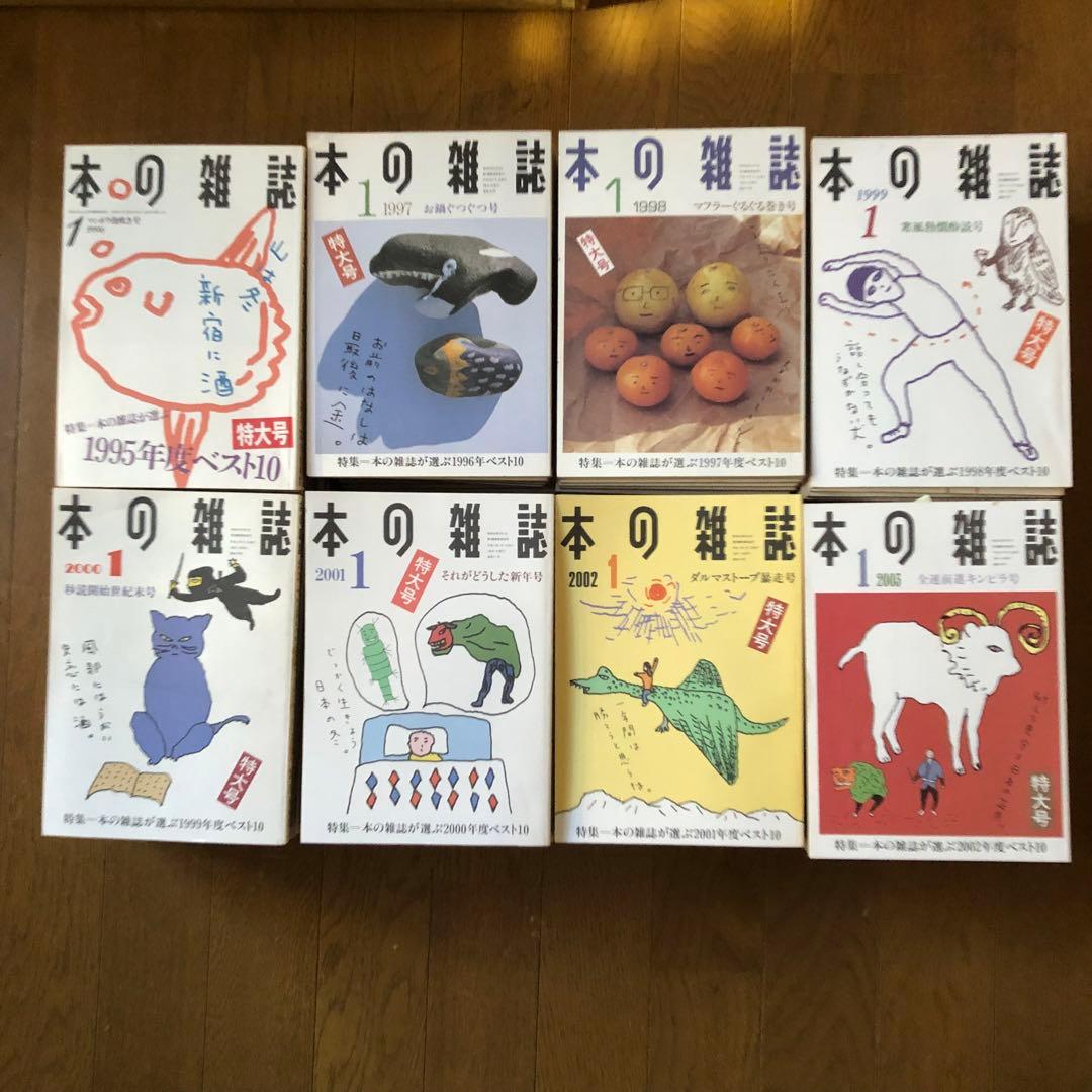 本の雑誌　本誌308冊、別冊5冊、単行本3冊