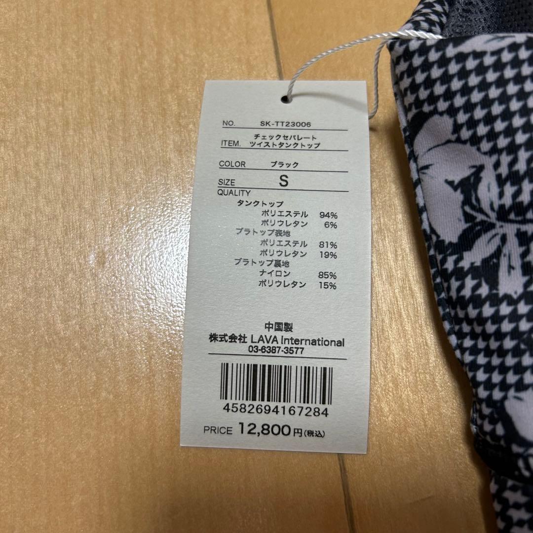 【新品未使用】 SUKALA チェックセパレートツイストタンクトップ　S