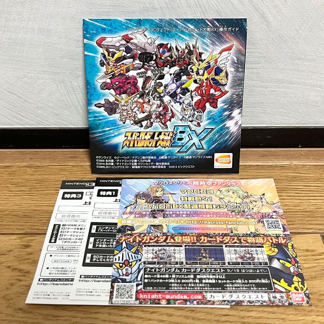 スーパーロボット大戦BX ニンテンドー3DSソフト