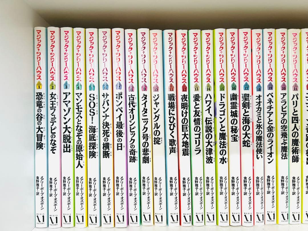 マジックツリーハウス 1〜34巻 (別冊1巻付き)
