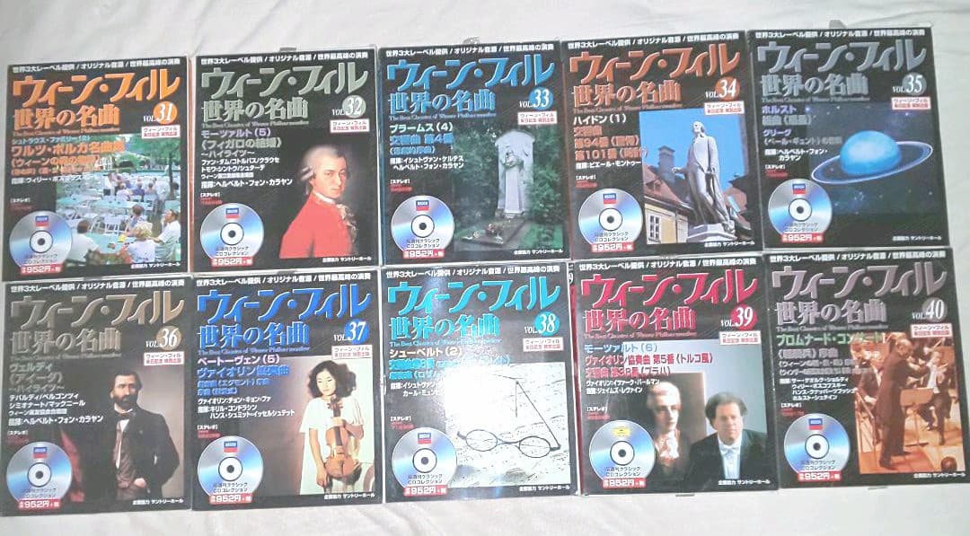 ウィーン・フィル 世界の名曲 全50巻 CD開封は最初の三枚のみ